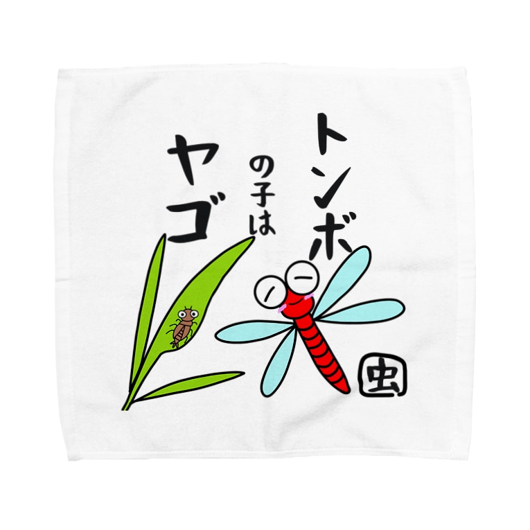 トンボの子はヤゴ Towel Handkerchiefs By Yoshifactory Suzuri