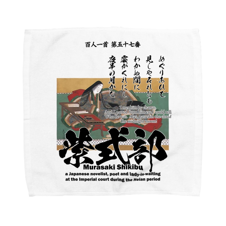 百人一首 57番 紫式部 源氏物語の作者 めぐりあひて 見しやそれとも わかぬ間に Towel Handkerchiefs By アタマスタイル Atamastyle Suzuri 百人一首 57番 紫式部 源氏物語の作者 めぐりあひて 見しやそれとも わかぬ間に Towel Handkerchiefs By アタマスタイル Atamastyle Suzuri