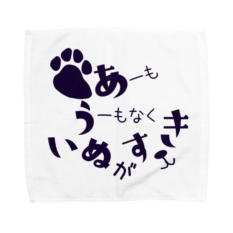 犬が好き 山麓図工室 Sunrokudog のタオルハンカチ通販 Suzuri スズリ 犬が好き 山麓図工室 Sunrokudog のタオルハンカチ通販 Suzuri スズリ