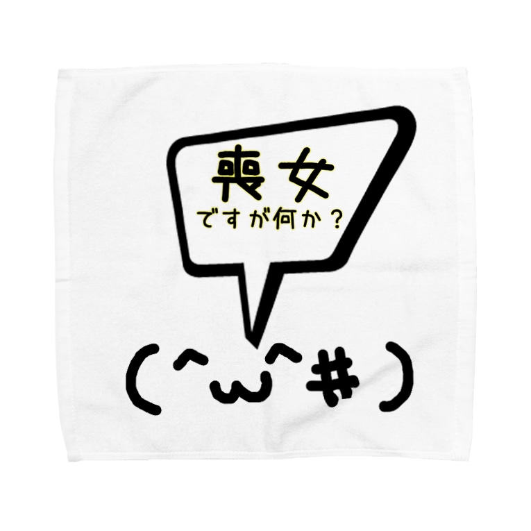 喪女ですが何か Towel Handkerchiefs By ねこといろいろ Patio12 Suzuri