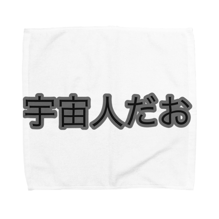 宇宙人だお 市イラストグッズショップ Vtovb のタオルハンカチ通販 Suzuri スズリ 宇宙人だお 市イラストグッズショップ Vtovb のタオルハンカチ通販 Suzuri スズリ