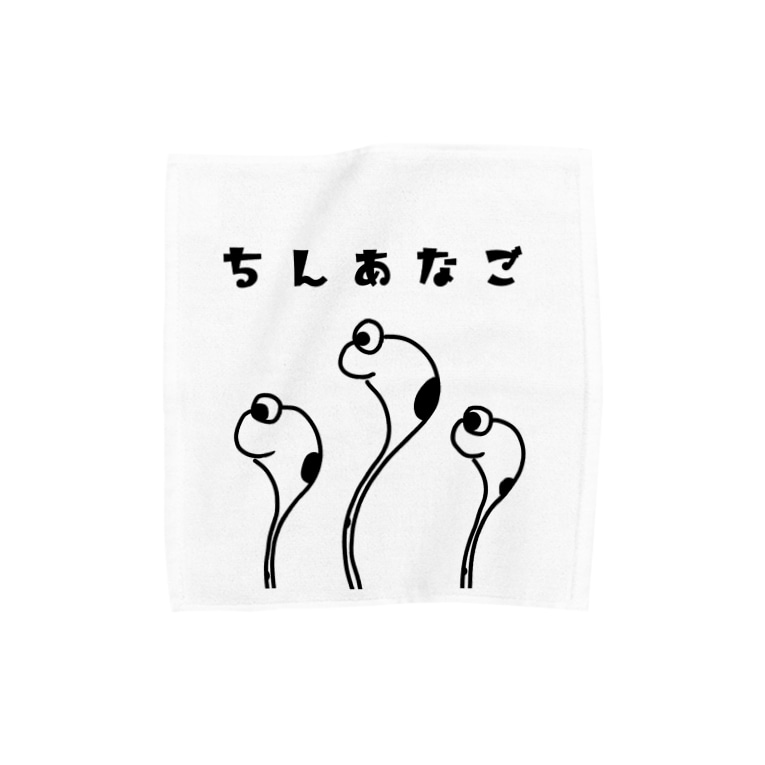ちんあなご 名前入り 背景白 波人工房 Namito のタオルハンカチ通販 Suzuri スズリ ちんあなご 名前入り 背景白 波人工房 Namito のタオルハンカチ通販 Suzuri スズリ