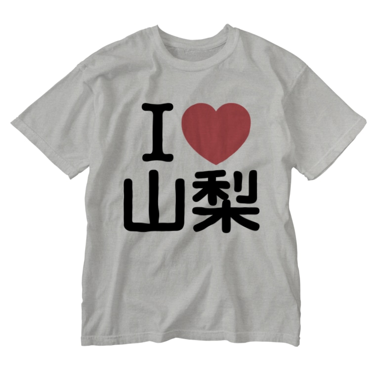 I Love 山梨 日本語 Streamchannelのウォッシュtシャツ通販 Suzuri スズリ