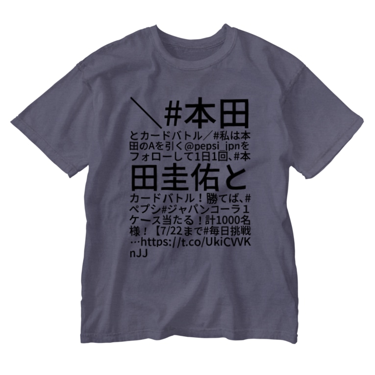 本田とカードバトル 私は本田のaを引く Pepsi Jpn をフォローして 1日1回 本田圭佑 とカードバトル 勝てば ペプシ ジャパンコーラ １ケース当たる 計1000名様 7 22まで 毎日挑戦 T Co Ukicvvknjj 夜癒 Yayu Uta のウォッシュtシャツ