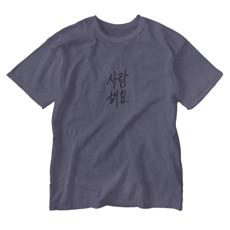 韓国シリーズ サランヘヨ Retsuretsuのウォッシュtシャツ通販 Suzuri スズリ 韓国シリーズ サランヘヨ Retsuretsuのウォッシュtシャツ通販 Suzuri スズリ