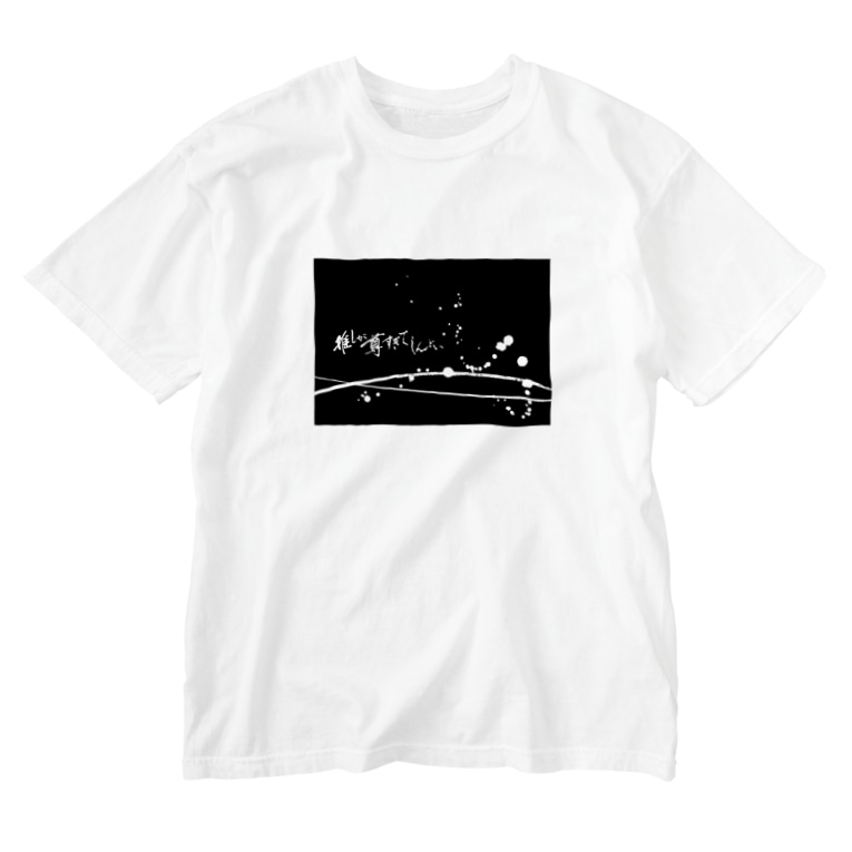推しが尊すぎてしんどい 墨柄 Washed T Shirts By 字書きの江島史織です Ejisio Suzuri 推しが尊すぎてしんどい 墨柄 Washed T Shirts By 字書きの江島史織です Ejisio Suzuri