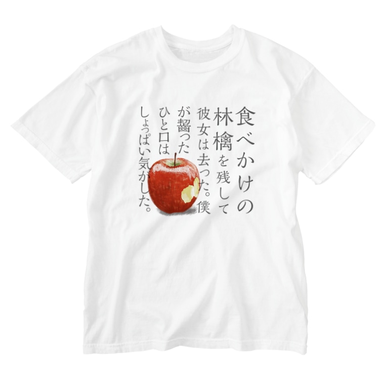齧った林檎 背景色なし Washed T Shirts By Strelitzia Craftroom Strelitzia Suzuri 齧った林檎 背景色なし Washed T Shirts By Strelitzia Craftroom Strelitzia Suzuri