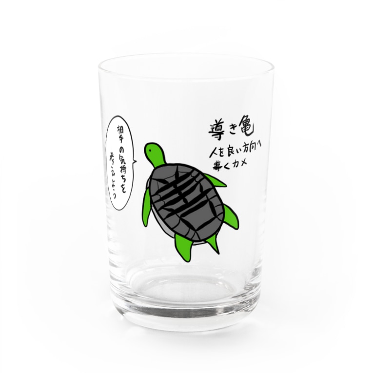 導き亀 いたらいいな図鑑 Water Glass By 絵本作家ペン太 Pentaehon Suzuri