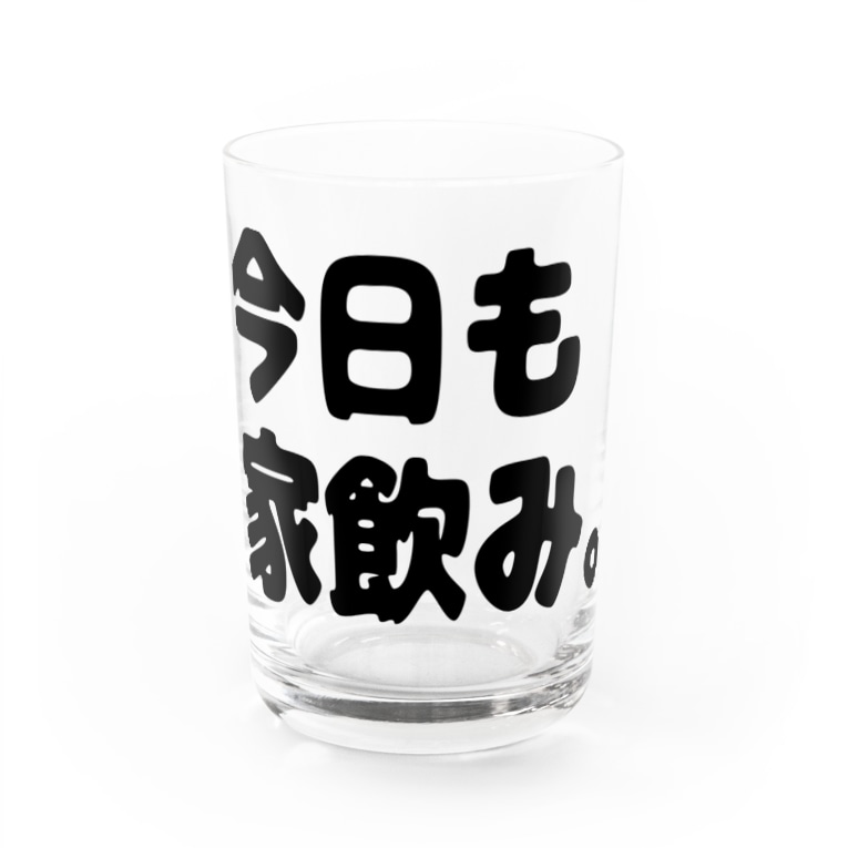 今日も家飲み コロナ関連グッズ Hanamaru Picassoのグラス通販 Suzuri スズリ 今日も家飲み コロナ関連グッズ Hanamaru Picassoのグラス通販 Suzuri スズリ