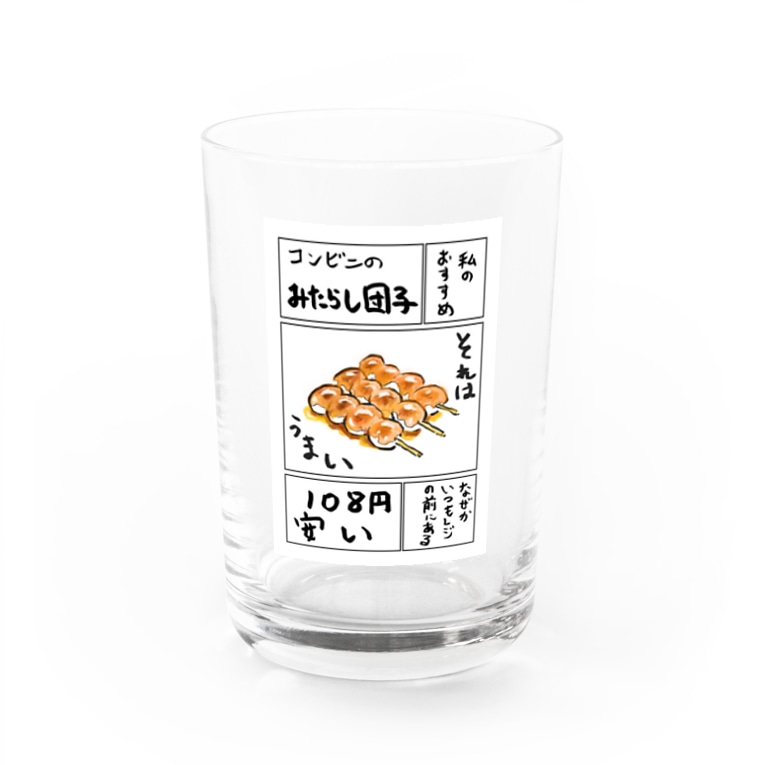 コンビニのみたらし団子 Water Glass By どんどこすすむ Dondoko Susumu Suzuri