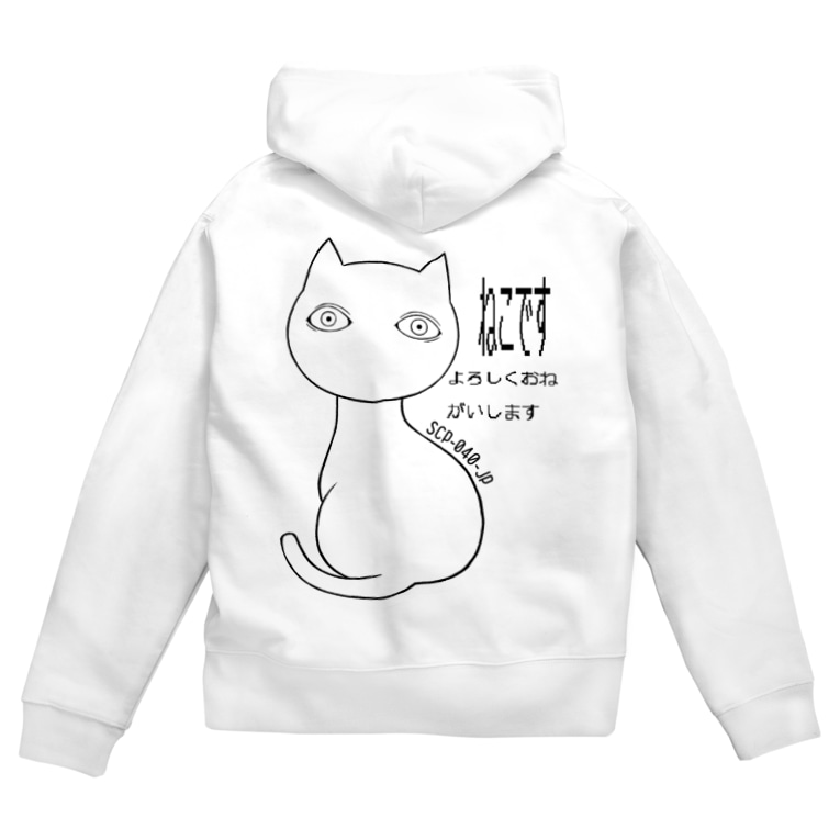 Scp 040 Jp ねこですよろしくおねがいします 魚の目玉 Suzuri店 Sakana No Medama のジップパーカー通販 Suzuri スズリ Scp 040 Jp ねこですよろしくおねがいします 魚の目玉 Suzuri店 Sakana No Medama のジップパーカー通販 Suzuri スズリ